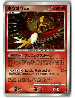 Ho-Oh ⭐ DPBP#300 1st Edition Holo Rare Shining Darkness 2007 Pokemon JP NM - Image 1