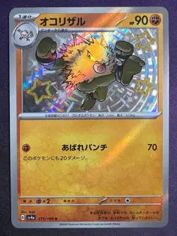 Primeape 277/190 S Baby Shiny Japanese Pokemon sv4a Shiny Treasure - Image 1