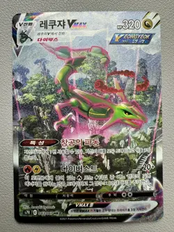 KOREAN Rayquaza Vmax Alt Art 083/067 s7R HR Pokemon Blue Sky Stream Card-HP - Image 1