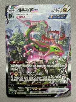 KOREAN Rayquaza Vmax Alt Art 083/067 s7R HR Pokemon Blue Sky Stream Card-HP - Image 2
