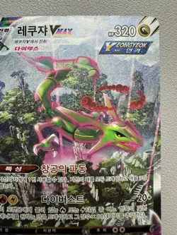 KOREAN Rayquaza Vmax Alt Art 083/067 s7R HR Pokemon Blue Sky Stream Card-HP - Image 4