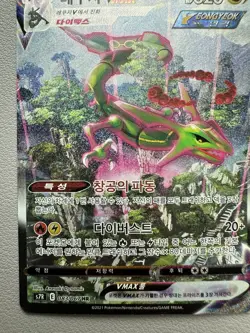 KOREAN Rayquaza Vmax Alt Art 083/067 s7R HR Pokemon Blue Sky Stream Card-HP - Image 5