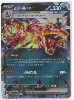 Korean Charizard ex RR 115/190 SV4a Shiny Treasure ex Pokemon Card Game - NM - Image 1