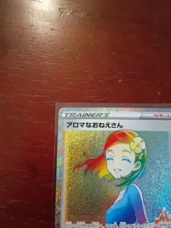 Aroma Lady 096/069 HR Eevee Heroes S6a Pokemon Card Japanese - Image 2