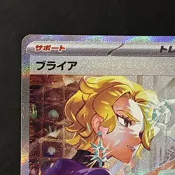 Pokemon TCG Briar SAR 132/102 Japanese SV7 Stellar Miracle Pokemon Card Mint - Image 2