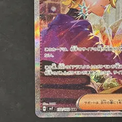 Pokemon TCG Briar SAR 132/102 Japanese SV7 Stellar Miracle Pokemon Card Mint - Image 5