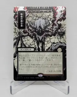 Vampiric Tutor - JP Alternate Art - Silver Scroll Foil - Secrets of Strixhaven - Image 1