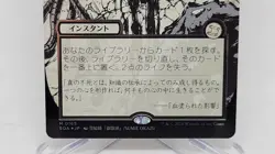 Vampiric Tutor - JP Alternate Art - Silver Scroll Foil - Secrets of Strixhaven - Image 4