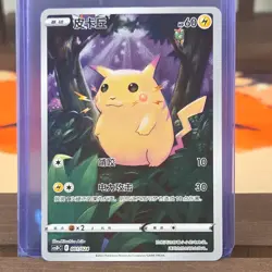 Pokemon Pikachu Chinese 001/024 2023 TCG Card - Image 1