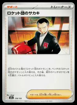 Team Rocket's Giovanni 178/193 MEGA Dream ex Pokemon Japanese Near Mint - Image 1