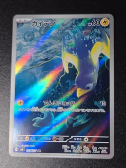 Wattrel 105/101 AR Full Art sv6 Mask of Change Japanese Pokemon TCG NM - Image 1