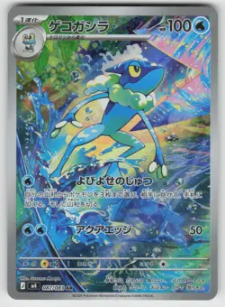 Frogadier 087/083 Art Rare Ninja Spinner Pokemon Japanese Holo Near Mint - Image 1
