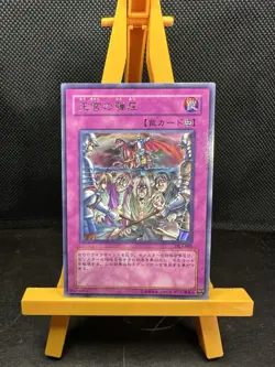Yu-Gi-Oh! Royal Oppression DL5-082 Japanese Konami Trap Rare LP - Image 1