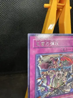 Yu-Gi-Oh! Royal Oppression DL5-082 Japanese Konami Trap Rare LP - Image 2
