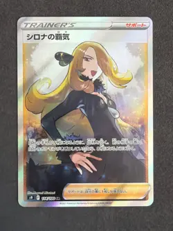 Pokemon TCG Cynthia’s Ambition 114/100 SR Japanese Star Birth NM-MT - Image 1