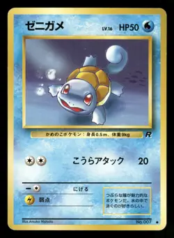 Squirtle NO. 007 LP Common Non Holo Japanese Team Rocket 1997 Pokemon TCG - Image 1