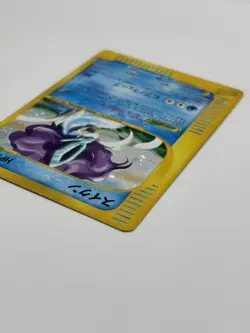 Pokemon TCG Japanese Suicune Holo e-reader 031/092 - The Town on No Map HP - Image 5