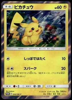 Pikachu Holo 044/SM-P 2017 Special Set Japanese Promo Pokemon [NM] (2) - Image 1