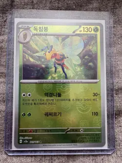 Beedrill Master Ball Holo 015/165 sv2a 2023 Pokemon Card Korean - Image 1