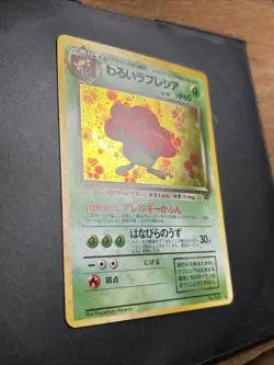 Dark Vileplume Holo Rare Japanese Rocket Gang No. 45 Pokemon Card 1997 SWIRL - Image 3