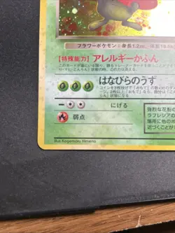 Dark Vileplume Holo Rare Japanese Rocket Gang No. 45 Pokemon Card 1997 SWIRL - Image 4