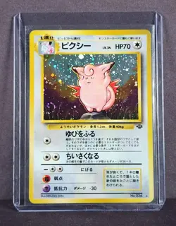 *SWIRL* - NM - 1997 Clefable #36 Holo Rare Pokemon Japanese Jungle Vintage WOTC - Image 1
