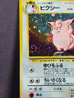 *SWIRL* - NM - 1997 Clefable #36 Holo Rare Pokemon Japanese Jungle Vintage WOTC - Image 3