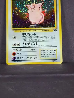 *SWIRL* - NM - 1997 Clefable #36 Holo Rare Pokemon Japanese Jungle Vintage WOTC - Image 4