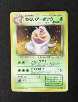 Dark Arbok No. 024 Holo Rare Swirl Japanese Team Rocket Gang Pokemon 1997 - Image 1
