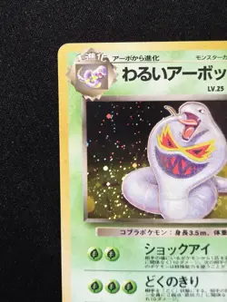 Dark Arbok No. 024 Holo Rare Swirl Japanese Team Rocket Gang Pokemon 1997 - Image 3