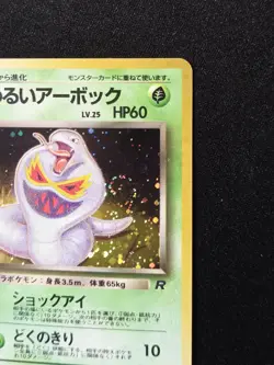 Dark Arbok No. 024 Holo Rare Swirl Japanese Team Rocket Gang Pokemon 1997 - Image 4