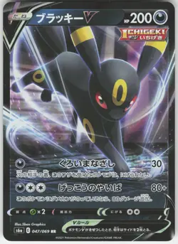 Umbreon V 047/069 Double Rare Eevee Heroes Pokemon Japanese Near Mint - Image 1