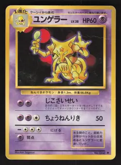 Kadabra 064 Japanese Pokemon Base Set - Image 1