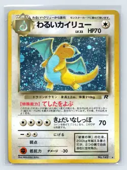 SWIRL Dark Dragonite Holo No.149 Team Rocket - Japanese Pokemon - 1997 - Image 1