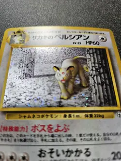 Pokemon Japanese Gym Giovanni's Persian Holo Rare SWIRL No. 053 NEAR MINT - Image 3