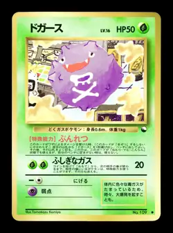 [MP] Koffing Japanese Expansion Base Set Pack No.109 Pokemon B - Image 1