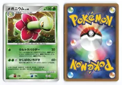 Meganium DPBP#185 Secret of the Lakes 1st Edition Holo R Japanese Pokemon TCG HP - Image 1