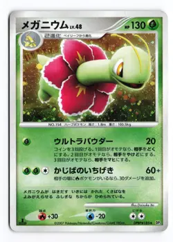 Meganium DPBP#185 Secret of the Lakes 1st Edition Holo R Japanese Pokemon TCG HP - Image 2