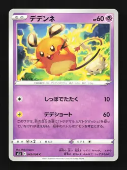 Dedenne 045/098 Paradigm Trigger Japanese Pokemon Card TCG - Image 1