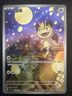 2025 Pokemon Simplified Chinese Gem Pack Vol.3 Art Rare Meowth - Image 1