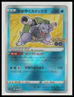 Radiant Blastoise 018/071 K s10b Pokemon GO Card Japanese - Image 1