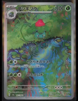 Ivysaur Holo Art Rare SV2a: Pokemon Card 151 167/165 NM - Image 1