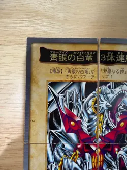 Yu-Gi-Oh! Card Blue Eyes White Dragon 3-Body Bandai 114 115 116 117 Japanese - Image 2