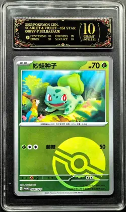 2025 Pokemon Cards CHN. PROMO Bulbasaur 066/SV-P PCG 10 PRISTINE(SAME AS PSA 10) - Image 1