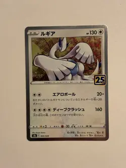 Lugia 005/028 S8a: 25th Anniversary Collection Holo (Japanese) Pokemon TCG NM - Image 1