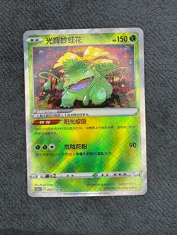 Pokemon S-Chinese Radiant Venusaur 004/128 cs5b Chinese Exclusive NM US SELLR - Image 1