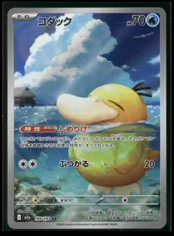 Psyduck 199/193 holo Art Rare MEGA Dream ex Pokemon Japanese NM/M - Image 1