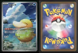 Psyduck 199/193 holo Art Rare MEGA Dream ex Pokemon Japanese NM/M - Image 3