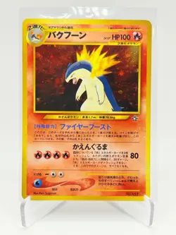 Pokemon Typhlosion Japanese New Premium File Holo Rare 157 Japanese NEO - NM - Image 1