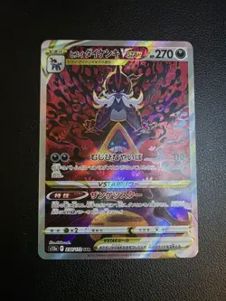 Hisuian Samurott VSTAR SAR 230/172 S12a VSTAR Universe Pokemon Card Japanese - Image 1